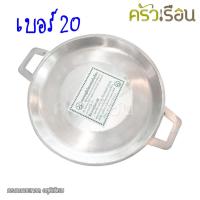ราคา ศรคู่ กระทะหอยทอด อลูมิเนียมหล่อ มีให้เลือก 3 ขนาด เบอร์ 20 51 ซม เบอร์ 22 55 5 ซม เบอร์ 24 59 5 ซม (20466090337)