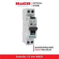 ราคา HACO อุปกรณ์ป้องกันไฟดูด RCBO รุ่น HACO RO6 216C 30 (16963833206)
