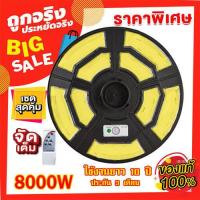 ราคา ไฟถนน 8000W UFO Solar street light ทิศทาง โคมไฟถนน พลังงานแสงอาทิตย์ LED แสงสีขาว โคมไฟโซล่าเซล โคมไฟติดผนัง ไฟสปอร์ตไลท์ Spotlight Led ไฟโชล่าเซลล์ โคมไฟส (21159423154)