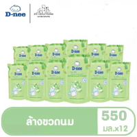 ราคา D nee น้ำยาล้างขวดนมดีนี่ ออร์แกนิค ถุงเติม550 มล 12ถุง ลัง (20398508457)