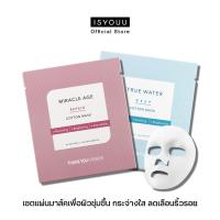 ราคา ISYOUU Thank You Farmer Cotton Mask Set เซตแผ่นมาส์คเพิ่มความชุ่มชื้น กระจ่างใส และลดเลือนริ้วรอยแห่งวัย (15300548076)