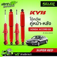 ราคา ฟรี บริการถึงบ้าน โช้คอัพ KAYABA SUPER RED Honda Accord G9 ปี 14 19 (13661090630)