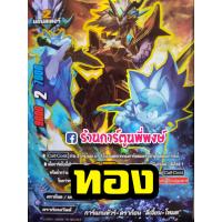 ราคา บัดดี้ไฟท์ แยกใบ BFT S CP01 SECRET BR กาก้า มังกรเทพ บัดดี้ไฟท์ ภาค S ชิน ฟอย ฟรอย ฟอยนูน การ์ดหายาก (9500932025)