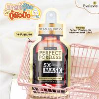 ราคา Rojukiss Poreless 5x Intensive Mask 25ml (8830600502)