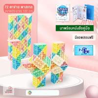 ราคา TY010 พร้อมส่ง Snake Rubic รูบิคงูหรรษา สีสดใส สีพาสเทล 24 36 48 60 72 ข้อ หนังสือคู่มือทุกชิ้น rubik (18748458449)