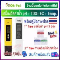 ราคา เครื่องวัดค่า ph น้ำ วัดค่าec วัดกรดด่าง วัดความดิน tds วัดค่าpm25 เครื่องวัดค่าน้ำ เครื่องวัดค่าph ec (16676174320)