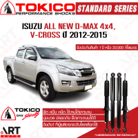 ราคา Tokico โช๊คอัพ isuzu all new dmax 4x4 vcross อีซูซุ ออนิว ดีแม็กซ์ ปี 2012 2015 โตกิโกะ โช้คแก๊ส (12185616175)