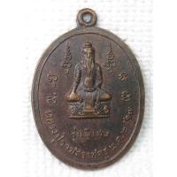 ราคา เหรียญ หลวงปู่ราชะราชครู รุ่นพิเศษ พ ศ 2517 จัดสร้างโดย พระราชครูวามเทพมุนี ชวิน รังสิพราหมณกุล ผู้สืบสกุลพราหมณ์หลวง 4 แผ่นดิน (21042439888)
