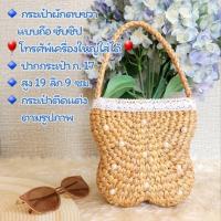 ราคา กระเป๋าสาน กระเป๋าผักตบชวา ตกแต่ง พร้อมส่ง ถ่ายงานจริง (20743046536)