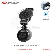 ราคา กล้องติดรถยนต์ Hikvision Dashcam รุ่น F3 Full HD WiFi AE DN2016 F3 แท้ประกันศูนย์ (8220094165)