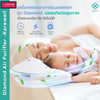Kare Well เครื่องฟอกอากาศแบบปล่อยโอโซน รุ่น Diamond Ozone