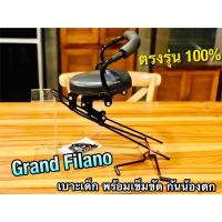 ราคา เบาะเด็ก นั่ง GRAND FILANO พร้อมสายรัด เบาะเด็กนั่ง แกรนด์ ฟิลาโน่ ตรงรุ่น 100 (14338402680)