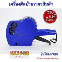 ราคา เครื่องติดป้ายราคาสินค้า เครื่องยิงติดป้ายราคา เครื่องพิมพ์ราคา เครื่องพิมพ์ป้ายราคา เครื่องยิงราคา เครื่องยิงป้ายราคา Price Labeller (6320304263)