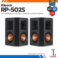 ราคา KLIPSCH RP 502S รับประกันศูนย์ 1 ปี Sound Republic ออกใบกำกับภาษีได้ LENNSHOP KLIPSCH RP502S (18483808850)