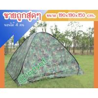 ราคา เต็นท์กลางแจ้ง เต็นท์พับได้ เต็นท์นอน เต็นท์กางอัตโนมัติ เต็นท์สนาม เต๊นท์สปริง เต็นท์นอน 4 คน (17127806320)