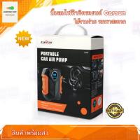 ราคา ที่เติมลมแบบพกพา ปั้มลมไฟไฟ้า Carsun C1399 แบบพกพา ปั้มลมรถยนต์แบบพกพา เครื่องปั้มลมไฟฟ้า ปั้มสูบลมไฟฟ้า สินค้าพร้อมส่ง (8371991728)