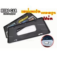 ราคา กรอบป้ายทะเบียนรถยนต์ กรอบป้ายทะเบียนญี่ปุ่น กรอบป้ายทะเบียนรถยนต์มาตราฐาน สีดำ 1ชุด 2ชิ้น กรอบป้ายทะเบียนรถยนต์ญี่ปุ่น (9394679431)