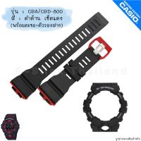 ราคา ใหม่ แท้ ตรงปก พร้อมตะขอ ตัวรองสายครบชุด พร้อมส่ง กรอบสาย สาย นาฬิกา G Shock รุ่น GBA 800 GBD 800 GA 800 จีช็อค (18472490296)