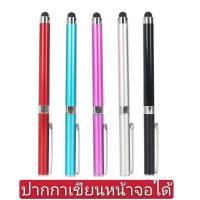 ราคา ปากกาเขียนหน้าจอ ปากกาแท็บเล็ต ปากกา เขียนหน้าจอได้ ปากกาเขียนโทรศัพท์ได้ ปากกา (7458060689)