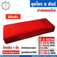 ราคา ชุดไตร 9 ขันธ์ ผ้าซัลฟลอไรซ์ ตะเข็บคู่ ครบชุด 7ชิ้น ชุดไตรจีวร ชุดไตรแท้ ผ้าไตรจีวร น บริภัณฑ์ (8791195790)