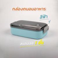 ราคา กล่องใส่อาหาร กล่องข้าว กล่องเก็บอาหาร สแตนเลส กล่องใส่อาหาร กล่องข้าว กล่องข้าวเด็ก กล่องข้าว กล่องข้าวเด็ก เบนโตะ (9057102941)