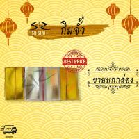 ราคา ของไหว้เจ้าจีน กิมจั๊ว ตราลูกท้อ กระดาษไหว้เจ้า กระดาษ ไหว้บรรพบุรุษ เชงเม้ง กงเต็ก ตรุษจีน ขายยกกล่อง (6640638743)