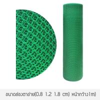 ราคา ตาข่ายพลาสติก ตาข่ายพีวีซี ตาข่ายPVC รั้วพลาสติก รั้ว กันงู หน้ากว้าง 90ซม สีเขียว สีดำ เกรดA (20028829148)