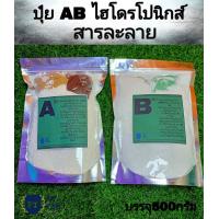 ราคา ปุ๋ย AB ไฮโดรโปนิกส์ ชุด 3 ลิตร ชุด 5 ลิตร แบบผง ใช้สำหรับปลูกผักทุกชนิด (16273845404)