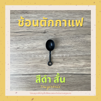 ราคา ช้อนตวงเมล็ดกาแฟ 8 10g ช้อนตักเมล็ดกาแฟ ช้อนตักกาแฟ ช้อนพลาสติก ช้อนด้ามยาว ช้อนตวงพลาสติก Measuring spoon coffee (17512351142)