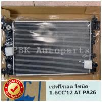 ราคา หม้อน้ำ เชฟโรเลต โซนิค 1 6 Chevrolet Sonic เกียร์ออโต้ (3836502492)