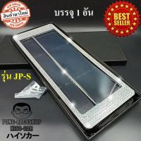ราคา ส่งจากกรุงเทพ กรอบป้ายทะเบียนรถแบบเพชร กรอบป้ายเพชร ทะเบียนรถเพชร ป้ายเพชร VIP กรอบป้ายเพชรวีไอพี กรอบป้ายกันน้ำ (20780914012)
