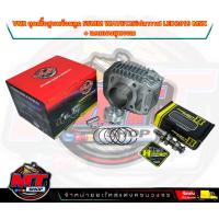 ราคา VNR Racing แท้ 100 ชุดเสื้อสูบ wave 125i Led Msx w125i ปลาวาฬ ลูก54 55 56 มิล แคมเฮงสุพรรณแท้ แถมฟรีสติ๊กเกอร์ งานอย่างดี อะไหล่แต่งเวฟ 125i Led (19049603384)