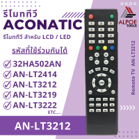 ราคา รีโมททีวี อะโคเนติก สำหรับ LCD LED TV รหัส AN LT3212 (19421625846)