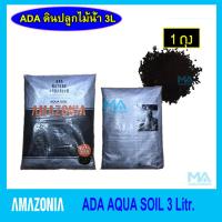 ราคา AMAZONIA ver2 ดินปลูกไม้น้ำคุณภาพสูง ADA AQUA SOIL AMAZONIA ver2 ขนาด 3 ลิตร (5480312031)