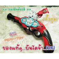 ราคา Dx อุปกรณ์ปืน key แปลงร่าง ขบวนการ5สี ของแท้ (9556165881)