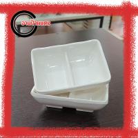 ราคา ถ้วยน้ำจิ้ม 2 ช่อง ถ้วยน้ำจิ้มเหลี่ยม ถ้วยซอส ถ้วยน้ำจิ้ม ถ้วย 2 ช่อง ถ้วยน้ำจิ้มเมลามีน 2 ช่อง L104507 (13768297214)