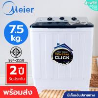 ราคา เครื่องซักผ้า2ถัง ขนาด8 5 10 5 13kg มีประกัน2ปี ซัก ปั่นแห้ง ยี่ห้อMeier เครื่องซักผ้าฝาบน 2 tub washing machine คุณภาพดี ส่งเร็ว มีเก็บเงินปลายทาง (19764165746)