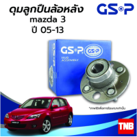 ราคา GSP ลูกปืนดุมล้อหน้า หลัง MAZDA 3 มาสด้า3 ปี 05 13 ABS ราคาต่อ 1 ชิ้น (14566155488)