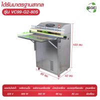 ราคา เครื่องซีลถุง ระดับอุตสาหกรรม รุ่น VC99 G2 แรงดูดกว่า 0 8bar อัดแก๊สไนโตรเจนได้ ระบบนับจำนวนถุง การันตี คุณภาพ จาก SGE ของแท้จากบริษัท100 (21046191033)