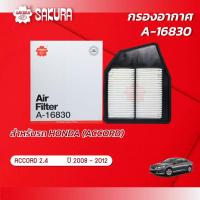 ราคา กรองอากาศซากุระ ฮอนด้า แอคคอร์ด HONDA ACCORD เครื่องยนต์ 2 4 ปี 2008 2012 รหัสสินค้า A 16830 (11174892444)