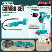 ราคา Total combo ชุด สว่านกระแทกไร้สาย แบต20V 2 0Ah x2Pc แท่นชารจ์เครื่องจี้คอนกรีตแบตเตอรี่ไร้สาย20V (19607676299)