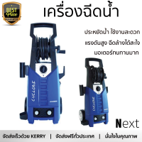 ราคา ราคาพิเศษ เครื่องฉีดน้ำ HYUNDAI CYCLONE 145 บาร์ 1800 วัตต์ แรงดันสูง ฉีดล้างได้สะใจ ประหยัดน้ำ มอเตอร์ทนทานมาก จัดส่งฟรีทั่วประเทศ (5112766092)