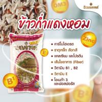 ราคา ข้าวเบญจรงค์ ข้าวก่ำแดงหอม 5 กก มีกลิ่นหอม เหนียวนุ่ม ละมุนลิ้น รสชาติอร่อยและรับประทานง่าย อุดมไปด้วยแร่ธาตุที่จำเป็นต่อร่างกาย (20566496059)