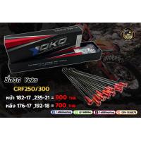 ราคา ซี่ลวดรถวิบาก ซี่ลวด YOKO CRF250 CRF300LMRally หน้า หลัง (19783467197)