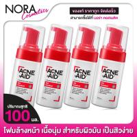 ราคา 4 ขวด ACNE AID Foaming Face Wash Oil Control แอคเน่ เอด โฟมมิ่ง เฟซ วอช ออยล์ คอนโทรล 100 ml โฟมล้างหน้า (13292066432)
