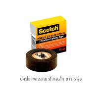 ราคา ของแท้100 3M Scotch 23 เทปยางละลาย เทปละลาย เทปละลาย3M เบอร์23 ยาว6ฟุต 30ฟุต กว้าง3 4 เทปพันละลาย Insulation Sealing Electrical Maintenance เทปกันน้ำ เทปพันสายกันน้ำ (18058975846)
