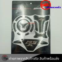 ราคา สติ๊กเกอร์กันรอยถังน้ำมัน MSX 125 รุ่นใหม่ สติ๊กเกอร์ติดรถ 0034 (20391538640)