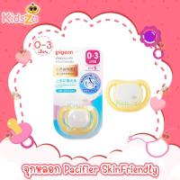 ราคา Pigeon จุกหลอก จุกนมหลอก จุกหลอกพีเจ้น จุกหลอกซิลิโคน จุกหลอกเด็ก เป็นมิตรกับผิว Pacifier SkinFriendly (3511394495)