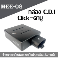 ราคา กล่องCDI กล่องไฟแต่ง CLICK คาร์บู C D I คลิก110 ตัวแรก คาร์บู Honda Click110 คาร์บูตัวแรก กล่องควบคุมไฟในรถ กล่องซีดีไอ กล่องไฟเดิม กล่องไฟ (1207404196)