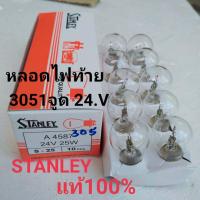 ราคา หลอดไฟ STANLEY 305 24V 25W 1จุด 4587 (20462054714)